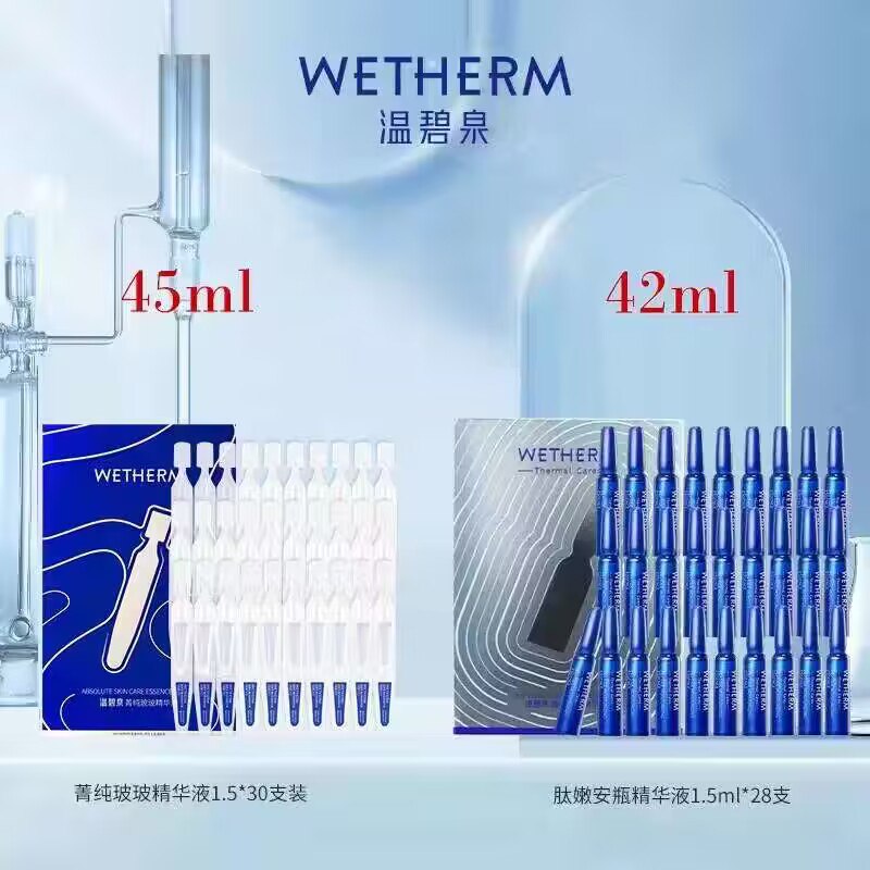 28.8💵【温碧泉旗舰店】菁纯玻玻精华液45ml*30支)PXbBdFUdFPH)/ CZ11//肽嫩安瓶精华液同价28支喔肌肤氧化干燥，提前抗初老！