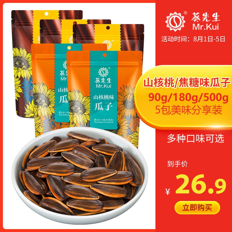 16.9元   葵先生原味山核桃瓜子500g*2(oxvrcUBGBJB)/