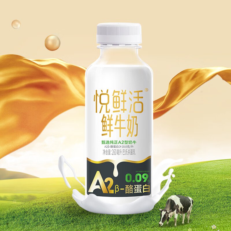 自营悦鲜活 A2β-酪蛋白鲜牛奶450ml*3瓶