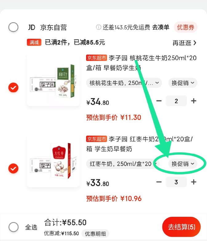 如图~记得购物车欢促销