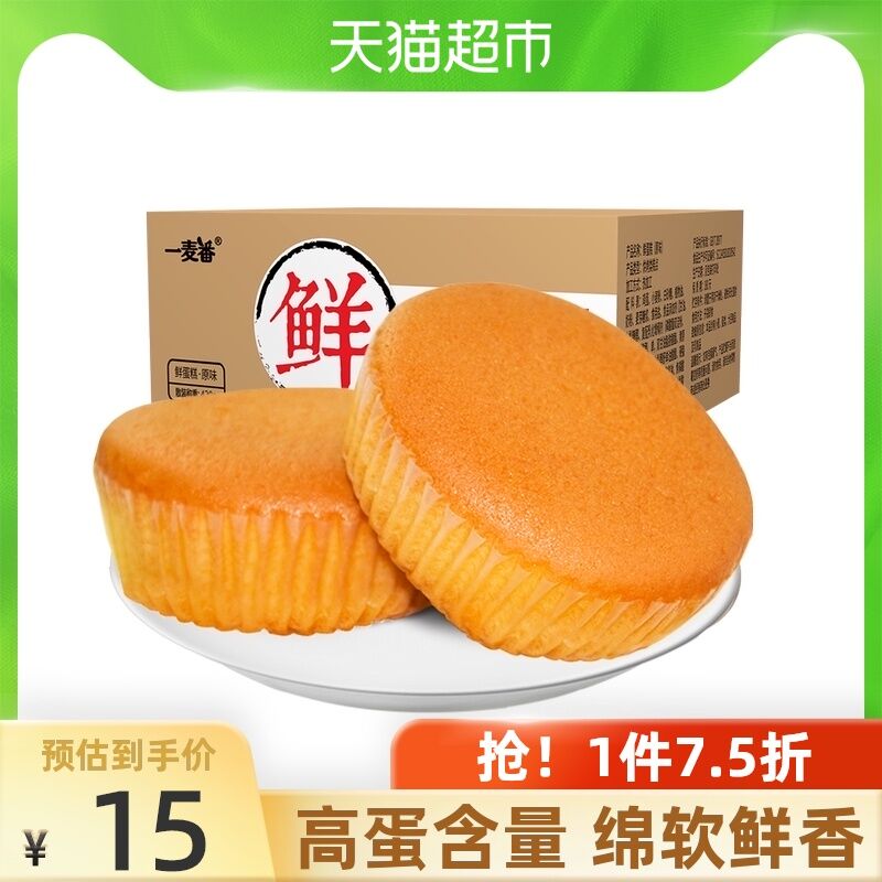 9.9元 天猫超市包邮一麦番纯鲜鸡蛋糕420g/箱(wzbiXNbJiN9)/
