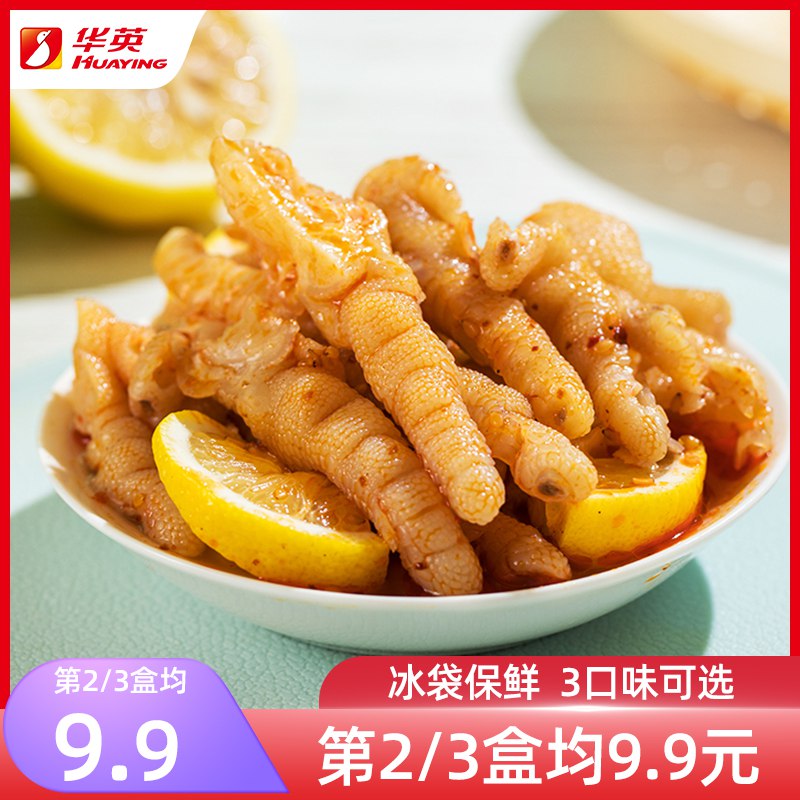 2件 拍2件 22.8元华英柠檬酸辣去骨鸡爪400g(uDHbXSrcjyS)/