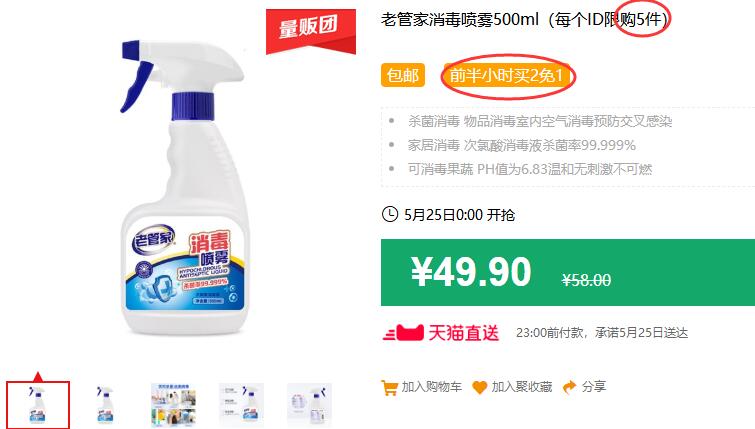 老管家消毒喷雾500ml（每个ID限购5件）包邮 前半小时买2免1 拍4件叠加199-25券69.8元 (QYFq1JkO7fV)