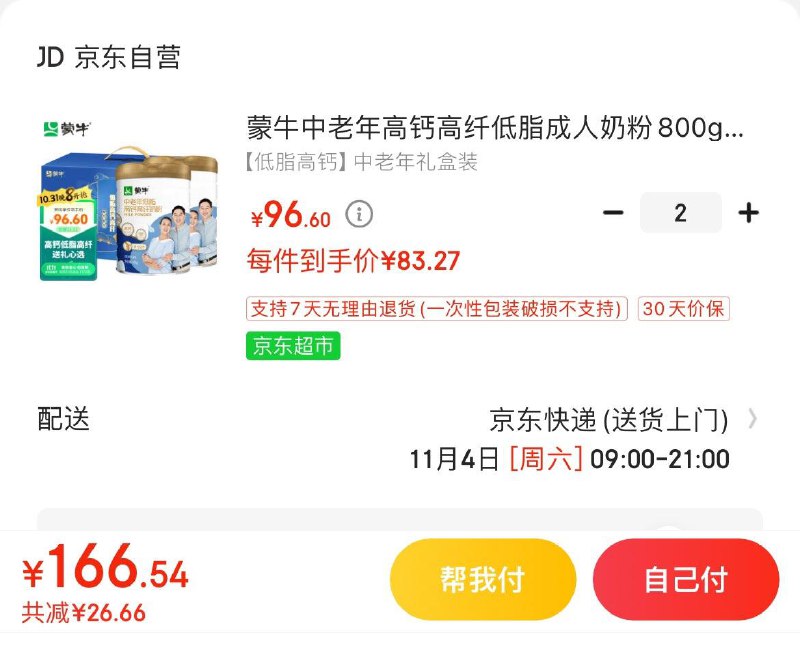 蒙牛中老年奶粉800g*2罐Plus拍2件171.5亓  单罐43