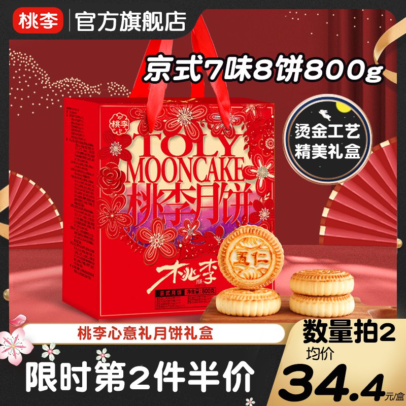 1.领券加入购物车1件(v9022G9nrAz)/桃李心意礼月饼礼盒800g