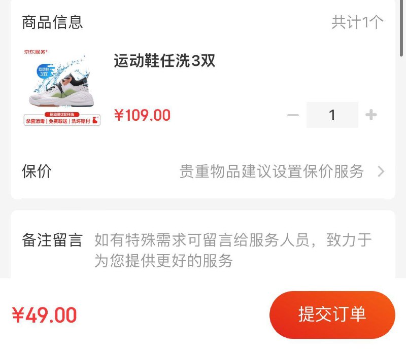 京东洗鞋  任洗3双49亓