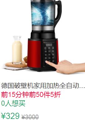 21点前50件5折164.5元叠加80券84.5元德国破壁机家用 