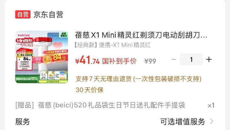 叠楼上五折剃须刀41亓