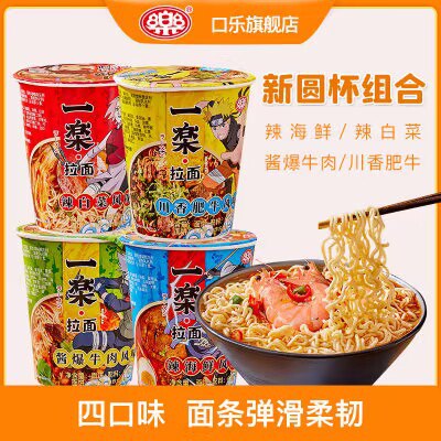 0点 19.9💵【口乐旗舰店】【一乐拉面】新圆杯组合*8杯)jjs9WSfS1l5)/ CZ11//