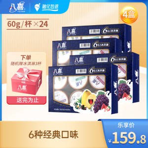 99.8元【八喜旗舰店】八喜六合一冰淇淋组合共27杯(GWxk2tzAZ0m)/下单再赠送3杯！到手共27杯折合3.6元/杯！线下一杯十几块好价可囤，冰箱有空位的建议冲