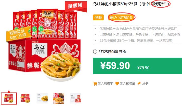 乌江鲜脆小箱装80g*25袋（每个ID限购5件）包邮 前2小时减10 拍下44.9元 (7Ouv1JQUwFt)