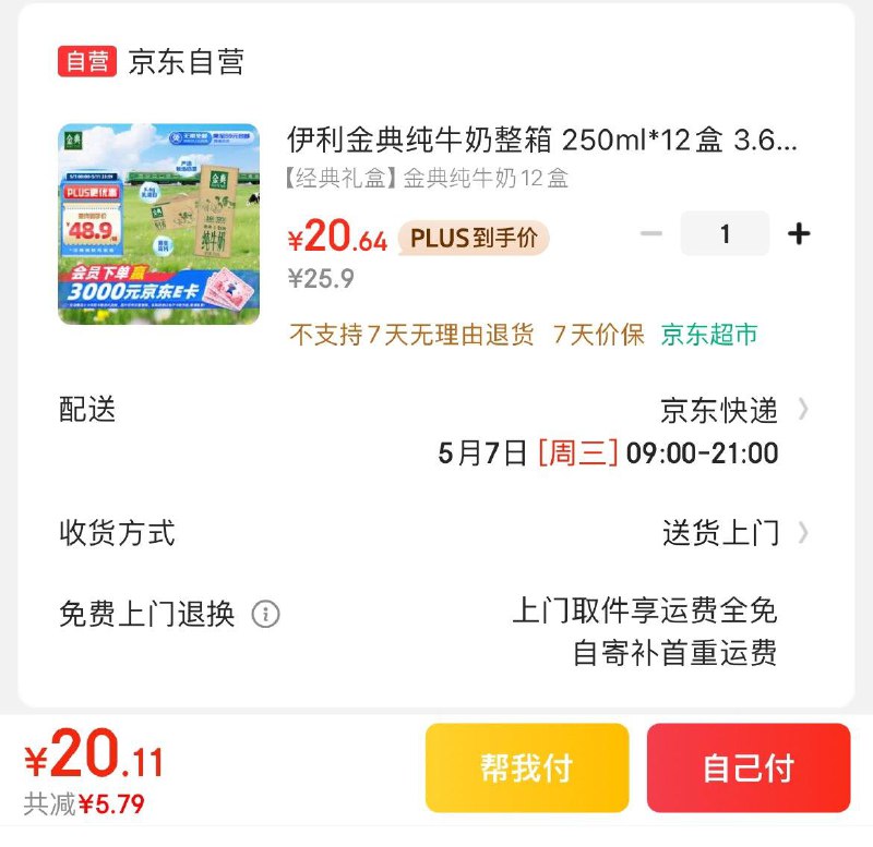 京东首页搜礼品卡进入领页面伊利11-5券黑龙江吉林辽宁等地20.6亓伊利金典纯牛奶250ml*12盒