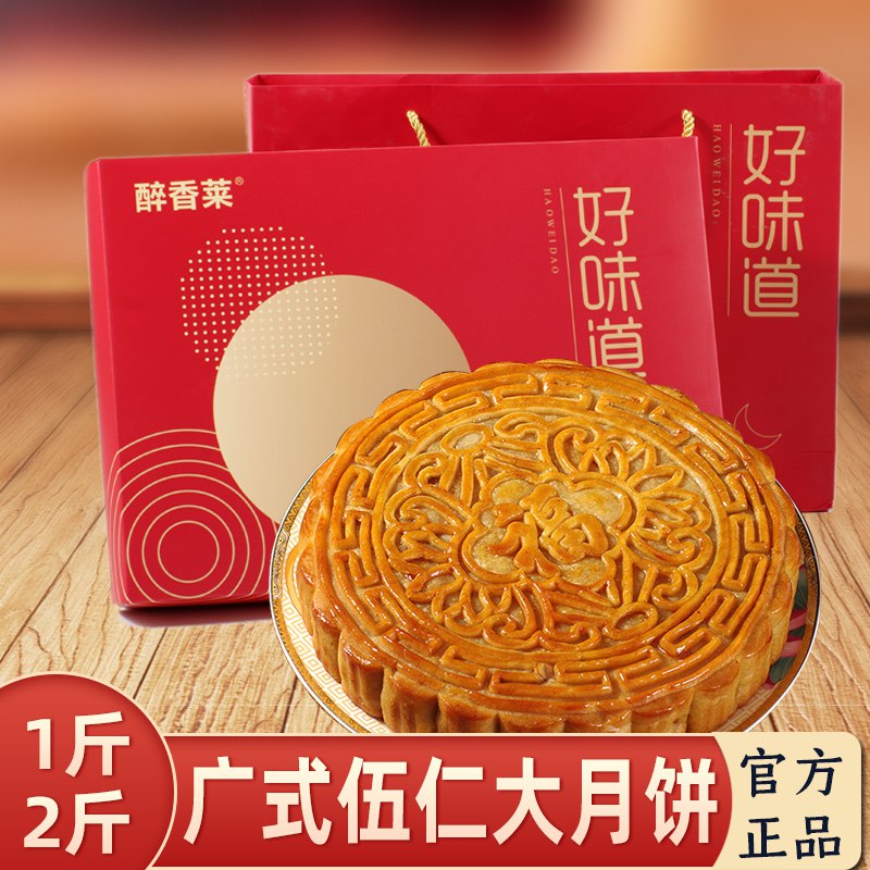 广式合浦大五仁月饼500g  19.9  (6gsMcVgd6g9)