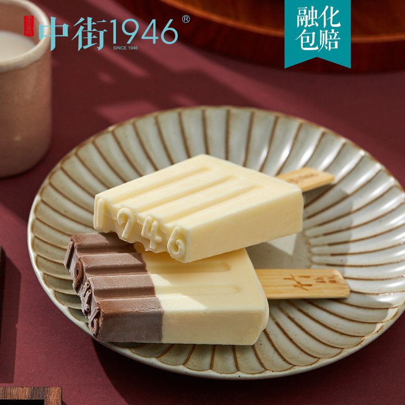 ①加车1件中街1946雪糕12支  (Td4D1IxDa8Q)  ----------6月1日紅包加码陶宝：