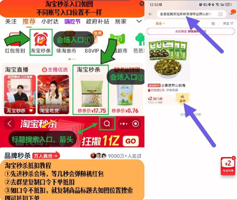 88vip2亓速度！按步骤拍吉香居 海带丝野山椒味48g*5袋①领券收藏加车1件②复制标题去首页-淘宝秒杀③搜索标题，找到商品加车1件④购物车修改数量1件拍下