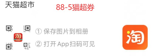 扫码领取88-5购物券