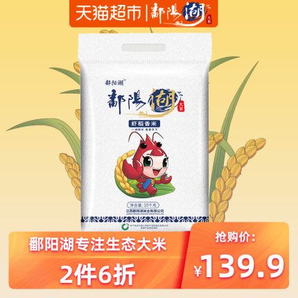 用140-10券拍2件80元鄱阳湖虾稻香米20斤 (Eo7Z1i4dXs2) 微信公众号：科技花