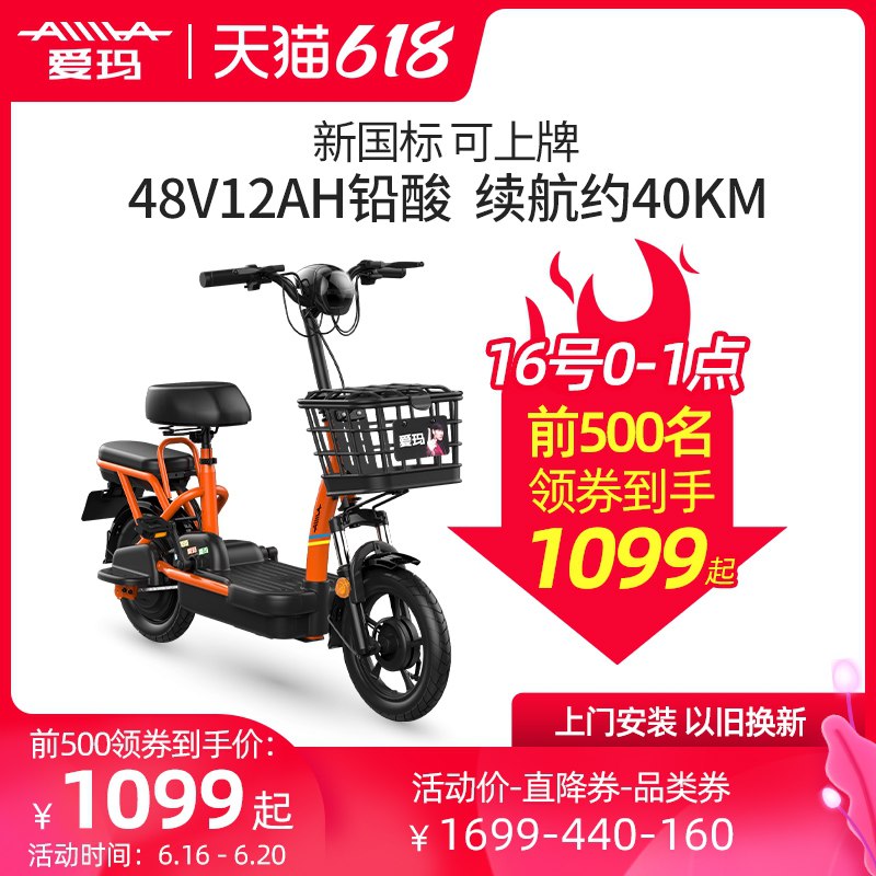 0点前500件到手1099元如有88vip 叠消费券1039元爱玛小火箭12AH新国标电动车(01vsXhcjt49)/