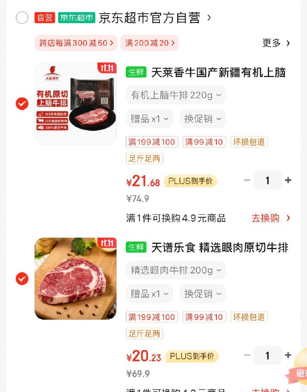 天谱乐食 澳洲和牛M3-4日式原切牛排200g