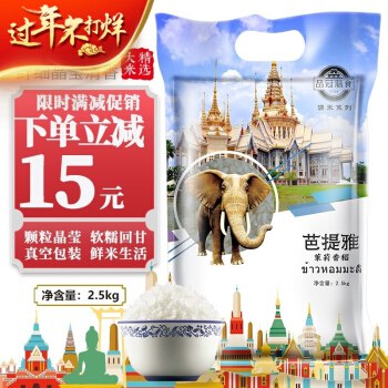 【邮政/可配送】品冠膳食泰国长粒香大米   ￥19.95斤 