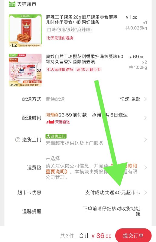 2.加车1件 猫超辣条(17d5XYJQbKP)/   叠加140-10券一起86元送40元猫超卡相当于46元共到手奥妙凝珠2盒共100颗