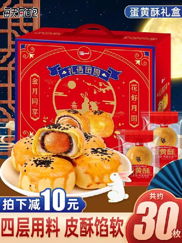29.9💵 每天有面包旗舰店泓一蛋黄酥礼盒装1200g/30枚)bnDrdve9bnx)/ CZ11//蛋黄+雪媚娘+红豆沙 味道超棒不到1💵/枚好价 还是手提礼盒装高档礼盒装 自己吃送人都妥妥的