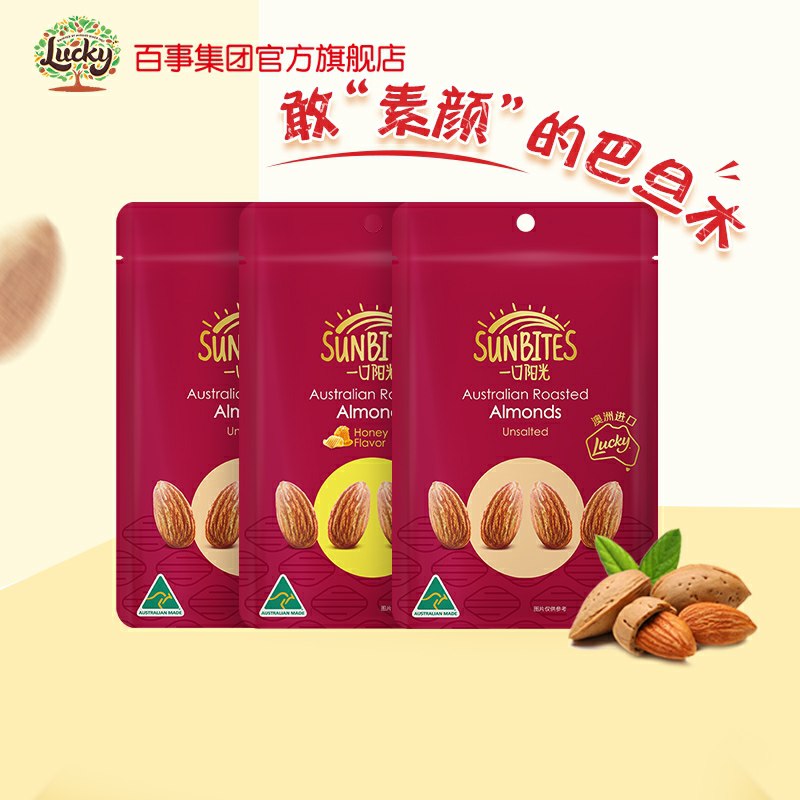 14.9元  百事集团官方旗舰店 百事lucky坚果扁桃仁100g*3袋(o4R4cAeNSyG)/