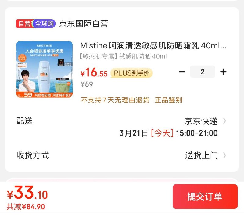 Mistine呵润清透防晒霜如40ml加购砸蛋/浏览评价得20券Plus拍2件33.1亓  折16.5/件领