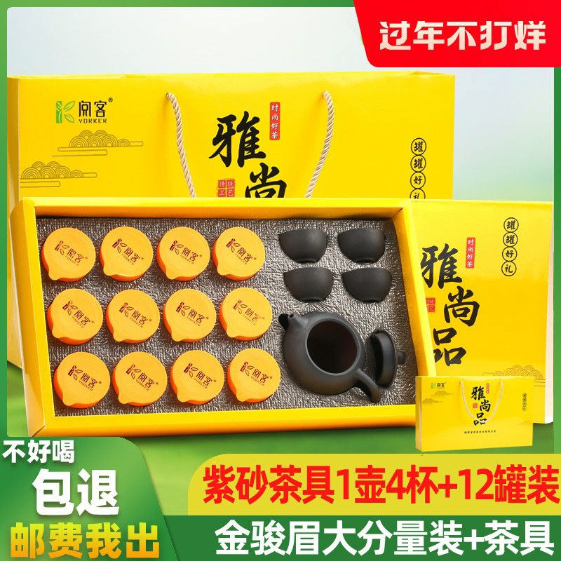 0点后下单 先领券29.9元阅客金骏眉茶叶茶具礼盒(TQOxcw9Kt5m)/