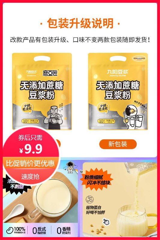 9.9元 可签到 九阳豆浆旗舰店九阳豆浆原味豆浆粉10条袋(AjRO2Myd3Gm)/