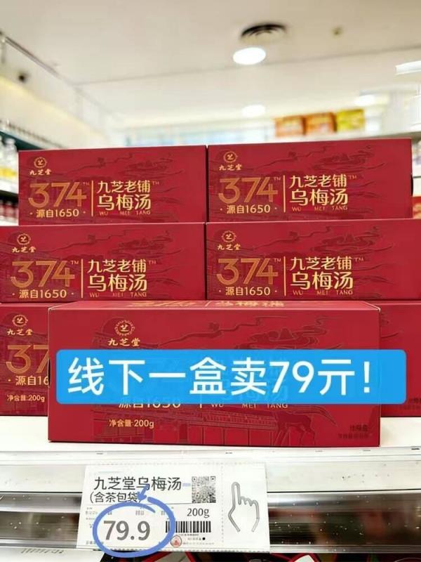 0点开始‼6.6亓/盒拍3件19.9亓，到手60包【九芝堂】九芝老铺乌梅汤10包