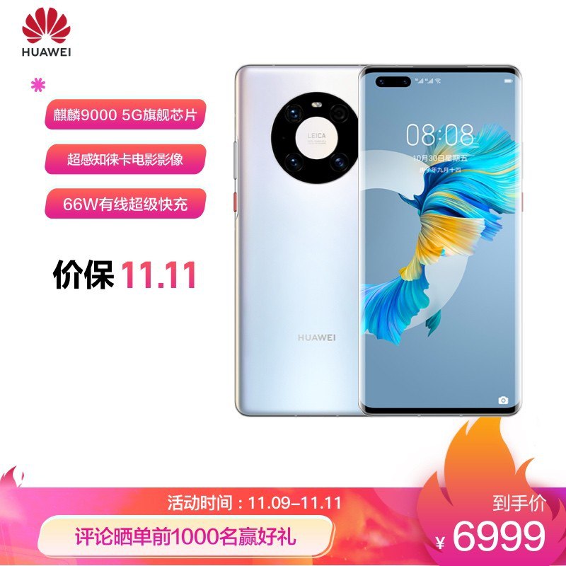 mate40pro预定