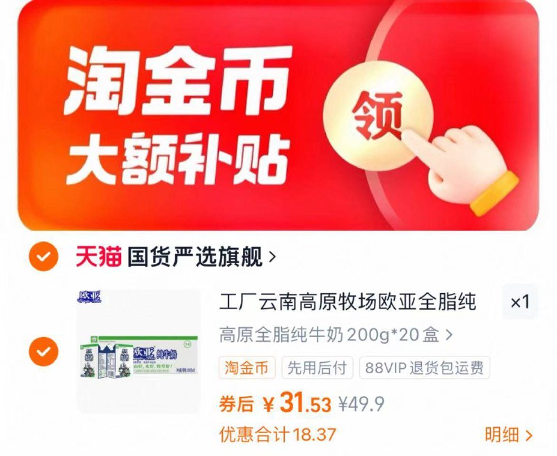 下拉详情拍 31.5💰1.5/盒欧亚 全脂纯牛奶200g*20盒9/K99x4hEMqx8// AA11