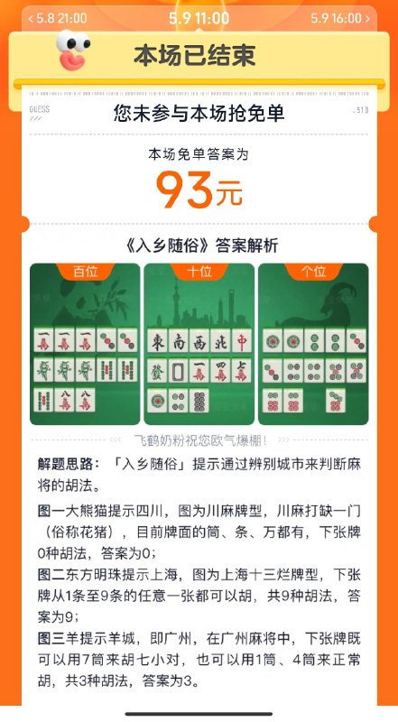 手淘搜：淘宝免单答案出来了
