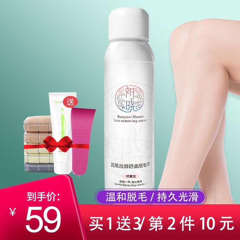 29脱毛膏喷雾  送毛巾送刮板送修复霜