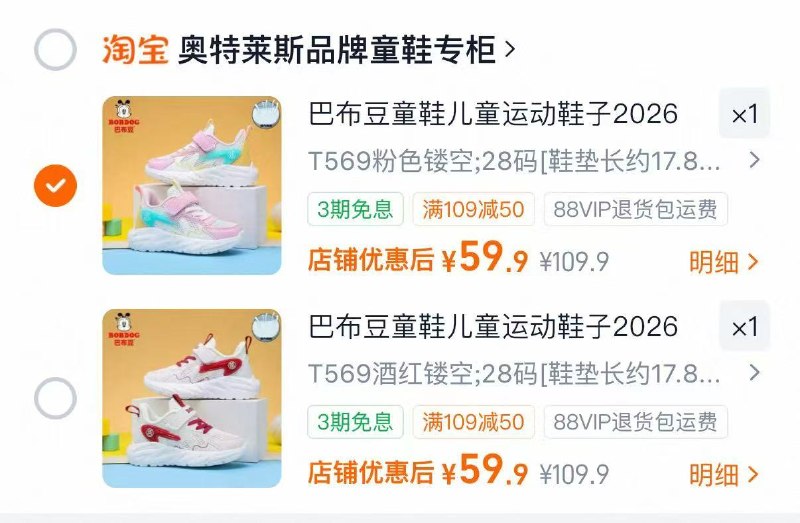 0速‼巴布豆运动鞋春夏款卷后💰59.9/双❗️快去挑
