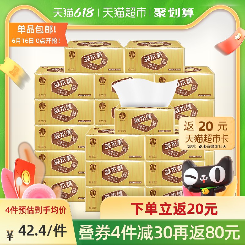199-30券 拍4件159.6元送80元猫卡 到手是79.6元维尔美抽纸维金系列共108包(lg4JXhK0wZU)/ ----京东红包：