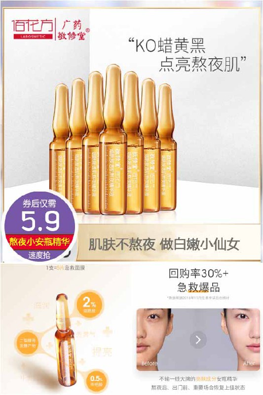【佰花方】熬夜安瓶精华液3g原价【25.9元】券后【5.9元】包邮下单：