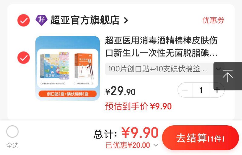 领19.9-3补贴券