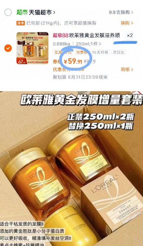 拍②件119.8💰 赠250ml欧莱雅黄金精油250ml*2罐vip凑消费券低至102 更划算到手3️⃣罐正装量 枯发回春㊙️变美的同时还能力省大把银子-9/joSA470tyUp// AA11
