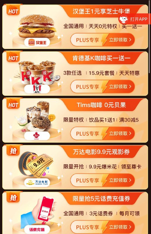 plus权益按需
