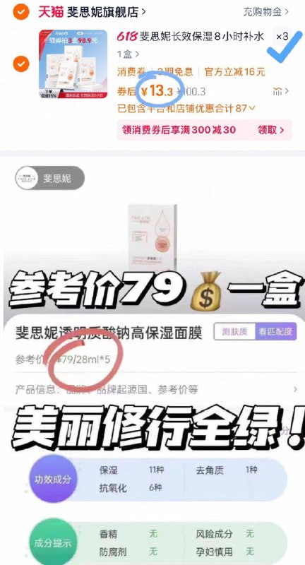 快跟上❗斐思妮面膜返场🚗拍❸共15片💰39.9🈴2.6/片别家一盒的忦咱能买6盒別在犹豫啦！这忦抓紧去啪💥-9/KwFS49A4JM8// AA11