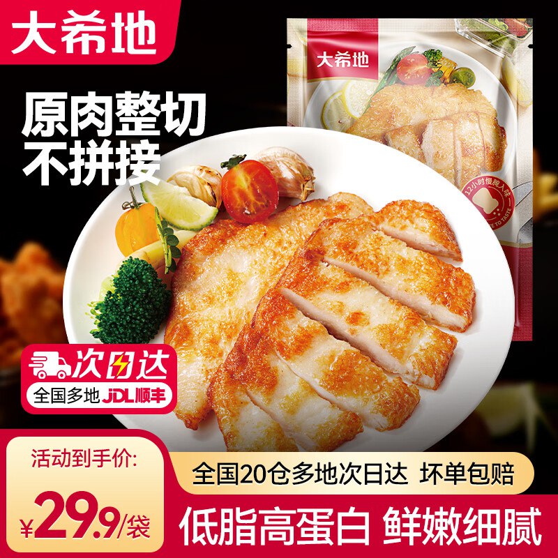 大希地 嫩煎小鸡排80g*10袋