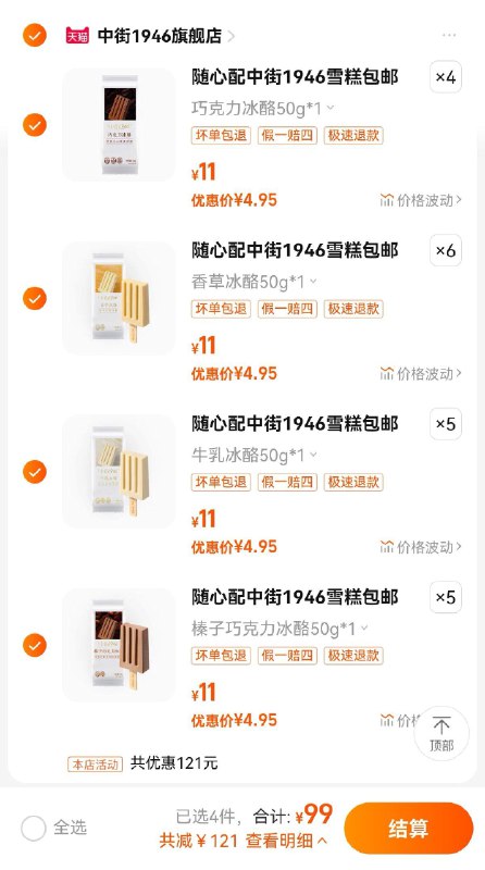 0点开始99亓   中街1946旗舰店拍11亓选项 任选20件 4.95/支中街1946多口味冰淇淋20支9(/ dl449.kuaizhan.com/?RPModtuWAtP /):// MU5183/