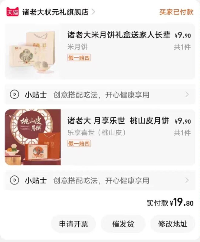 2.一起拍下到手19芫诸老大 月享乐世礼盒)oYNodyItt1y)/ CZ11/9芫/个的神價月饼礼盒中秋节了    抓紧安排