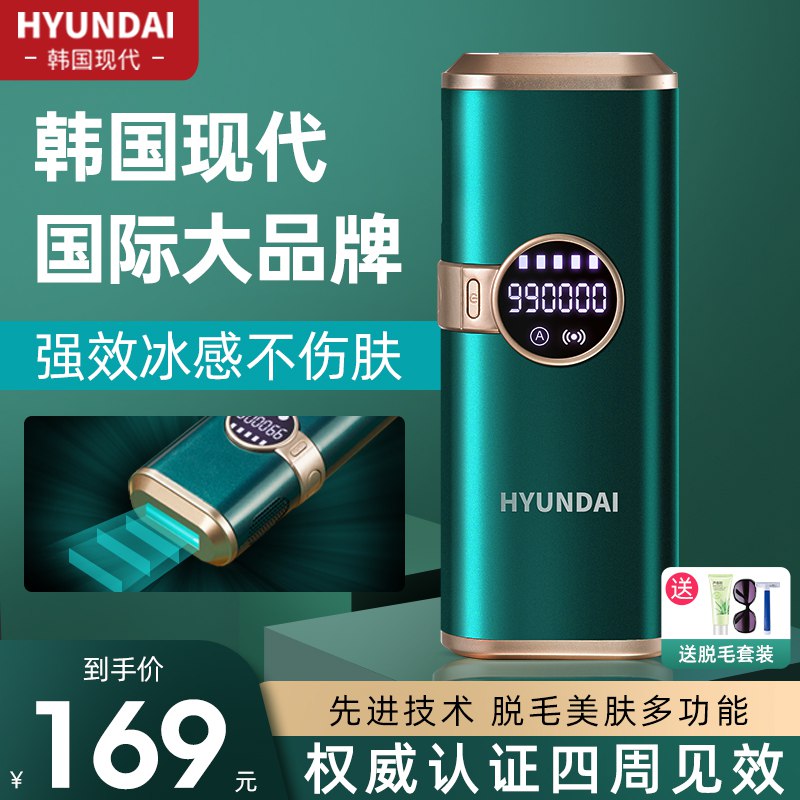 129元 hyundai旗舰店现代家用激光冰点脱毛仪器赠：芦荟胶+护目镜+刮毛刀￥9eof2gJQQje￥/ 这个价买激光脱毛仪很合适马上夏天 现在开始用刚合适