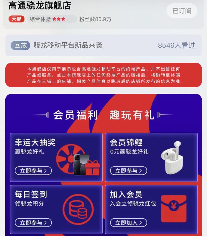 TB高通骁龙旗舰店  首页入会1红苞