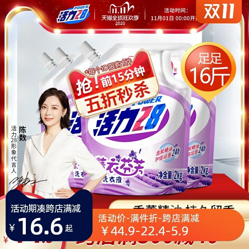 0点前15分钟 拍下22.5元预计可叠加15券 成立的话7.5元活力28薰衣芬芳无磷洗衣液16斤(EDMrcjmChMR)/京東全品红包：