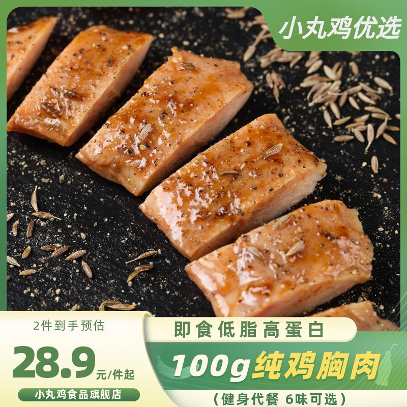 17.9元【小丸鸡食品】开袋速食鸡胸肉100g*6袋(utnb2wjF75j) CZ0000/