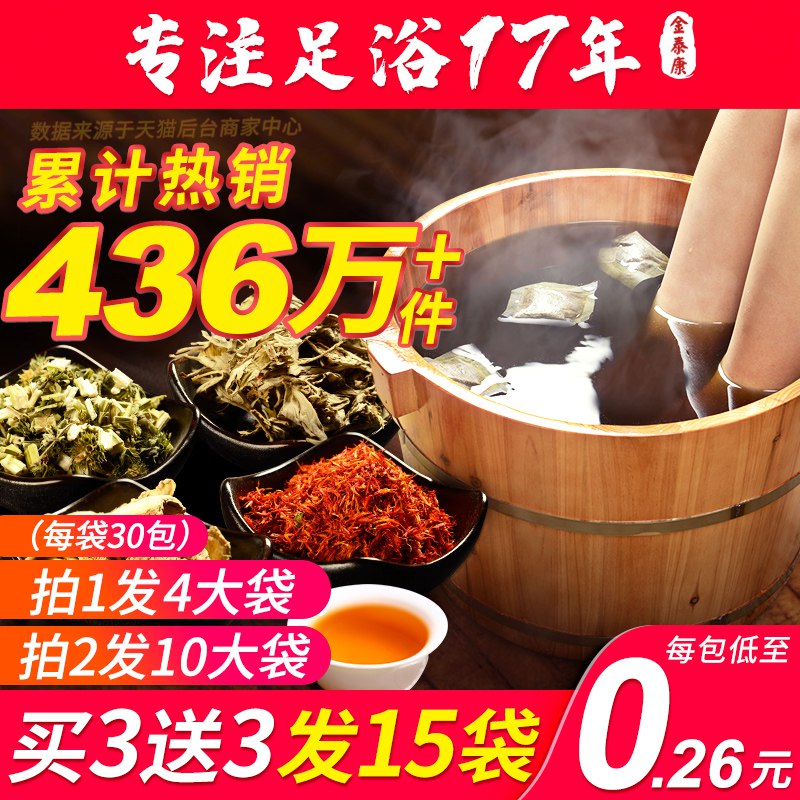 金泰康 足浴泡脚粉4袋共120包   